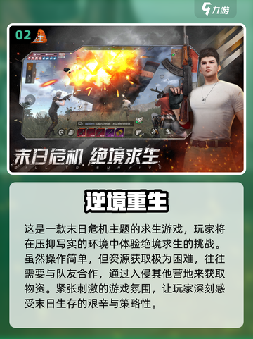 🔥2025年必玩！手机生存游戏排行榜🌟截图3