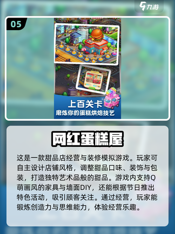 2024超🔥蛋糕店手游排行榜🎉截图6