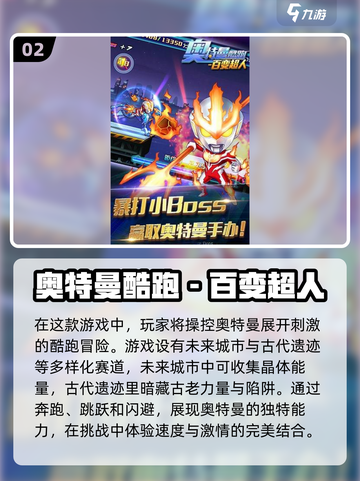 🔥2024必玩！最受欢迎奥特曼游戏大全✨截图3