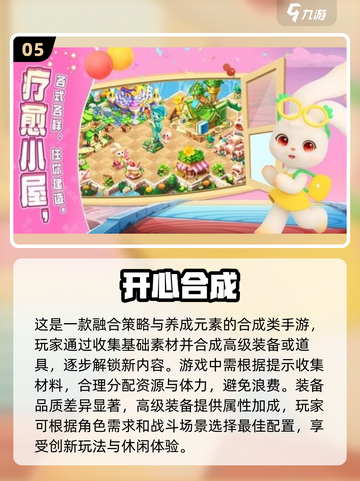 🔥2025必玩🔥经典合成游戏下载排行🎉截图6