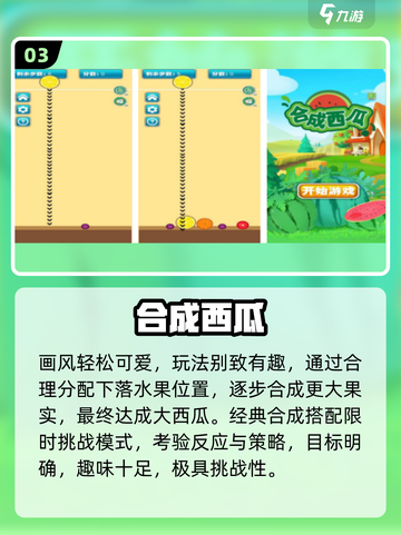 🍉2025超火水果合成手游TOP5！截图4