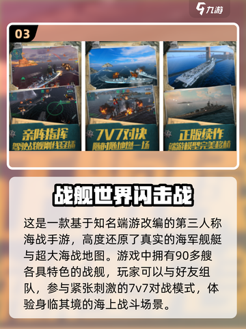 🔥战雷手游下载推荐🎉2024最耐玩清单⚡截图4