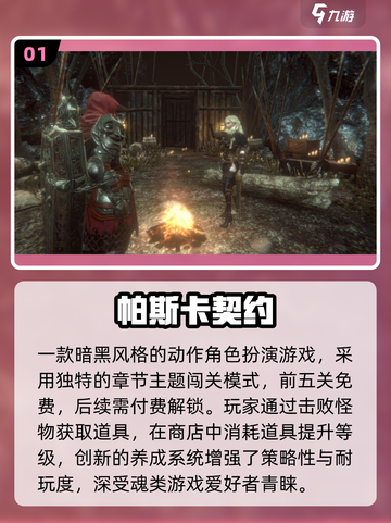 🔥2025最火闯关游戏免费下🎮截图2