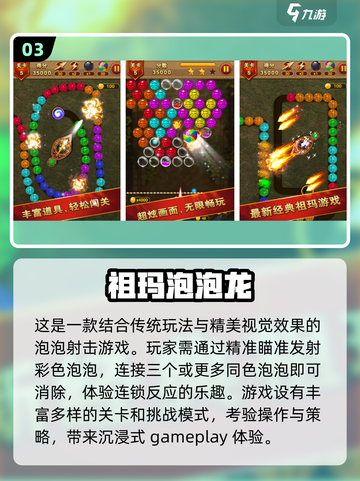 2025最受欢迎✨消除泡泡手游合集🎉截图4