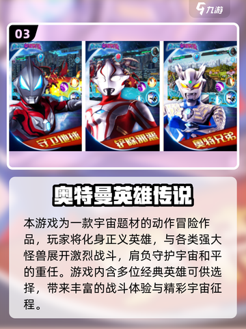 🔥2025奥特曼手游TOP榜💥必玩推荐🎮截图4