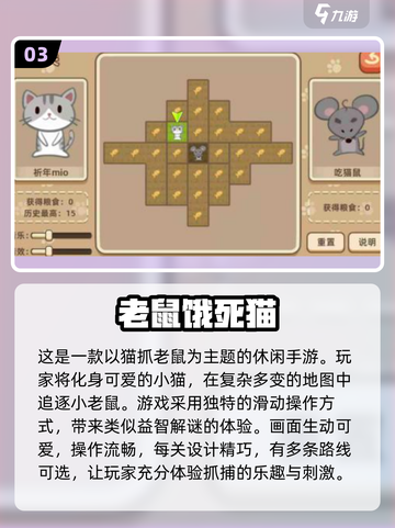 猫和老鼠游戏合集下载🎉趣味挑战等你来！截图4