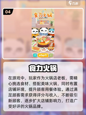 🔥2024超有趣火锅店游戏下载合集🎉截图5