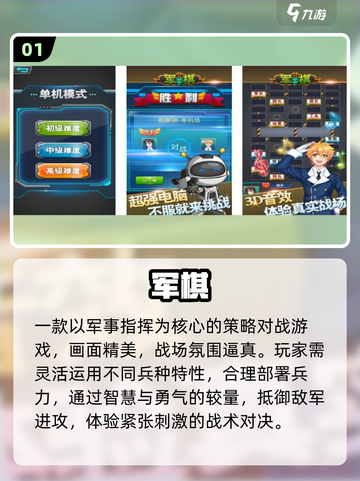 🔥2025必玩老版军棋TOP榜🏆截图2