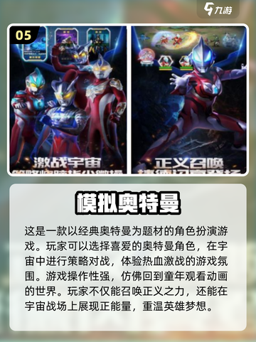 2025超🔥奥特曼游戏推荐🎉免费玩！截图6