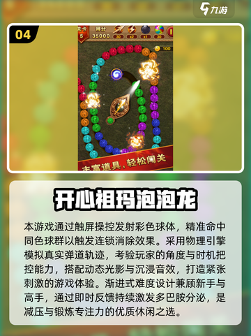 🔥2025高人气祖玛手游TOP榜💥🎮截图5