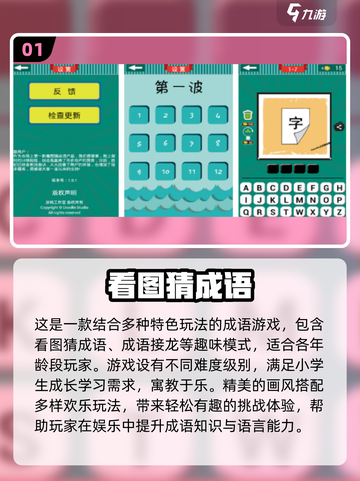 🔥2025超有趣看图猜成语手游合集来了！玩到停不下来👇截图2