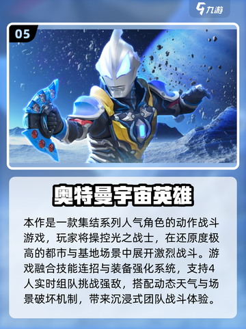 🎮2025必玩奥特曼游戏汇总🔥超燃推荐来袭💥截图6