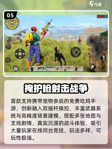 2016首款吃鸡手游🔥竟然是它？🎮截图6