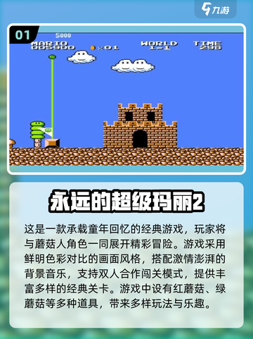 🔥2025必玩怀旧游戏盘点🎮重温超级玛丽经典截图2
