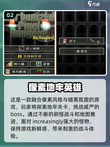 🔥2025最受欢迎的像素地牢游戏大盘点！🎮截图3