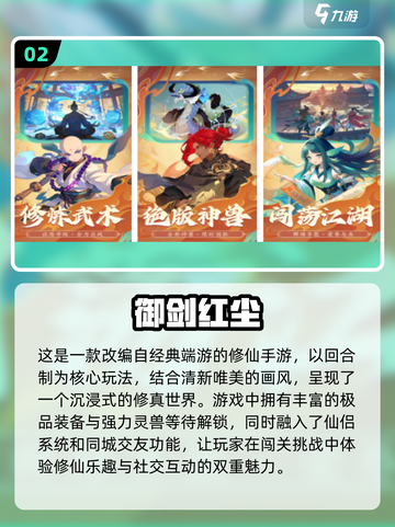🔥2025最受欢迎修仙手游下载推荐💥御剑修仙必备游戏清单！截图3