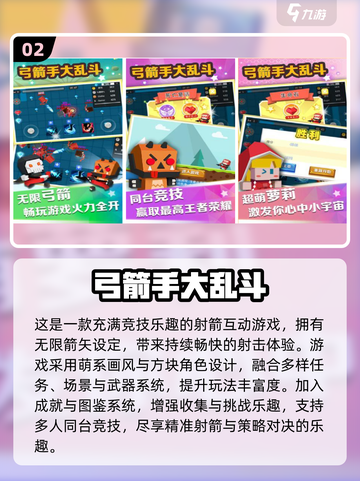🎯2025最火射箭游戏免费下载合集！截图3