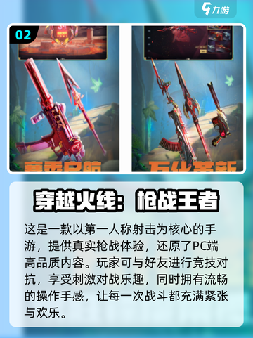 🔥2024必玩！大型枪战游戏推荐💥截图3
