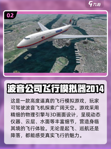 ✈2025最火飞机模拟手游排名，玩过3款的是大神！截图3