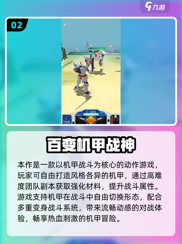 🔥2025最火机甲变身游戏大赏💥🎮截图3