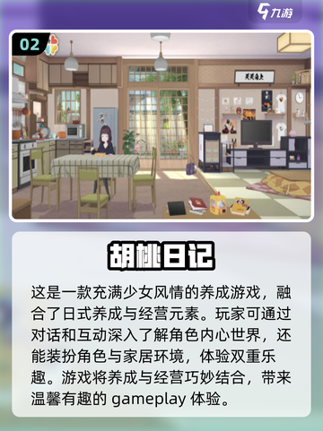 2024超🔥休闲养成手游推荐✨截图3