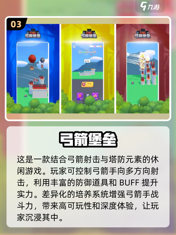 🔥2024最受欢迎射箭游戏下载推荐🎯截图4