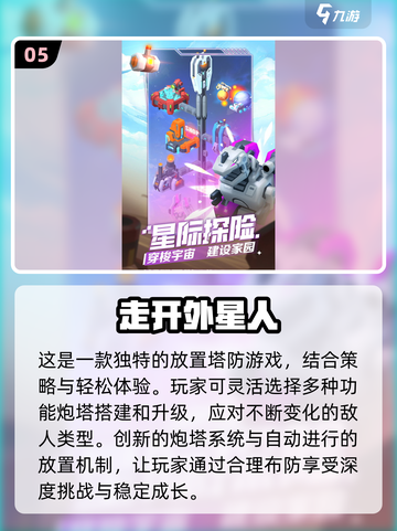 🔥2025科幻塔防手游推荐🚀下载合集在这里！截图6