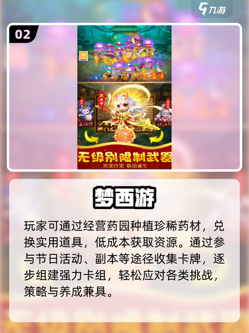 🔥2025最火西游卡牌TOP榜💥截图3