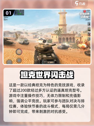 🔥2025必玩坦克游戏排行榜トップ10！🚀截图2