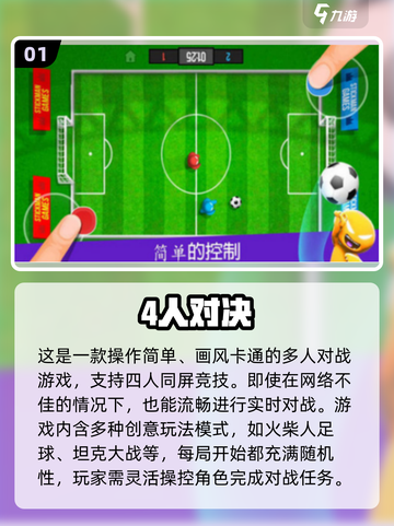 🔥4人对决手游TOP榜新鲜出炉！🎮截图2