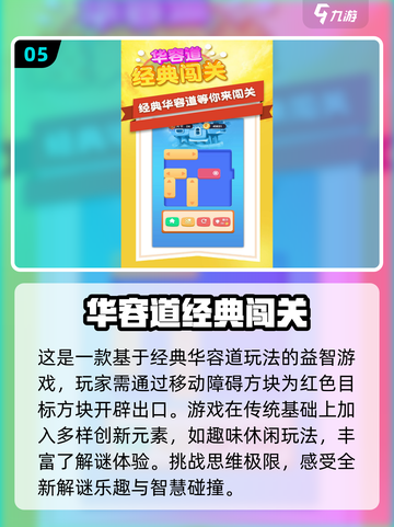 2024必玩益智游戏推荐💥，经典大全等你来挑！截图6