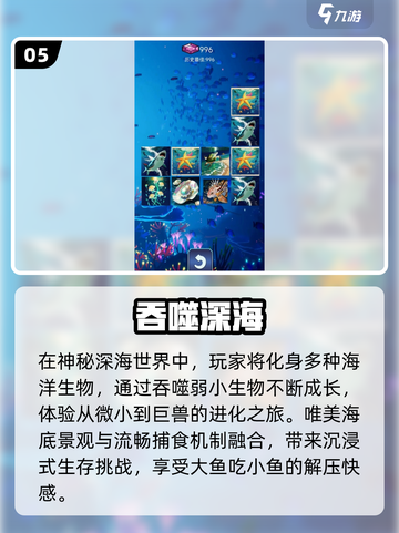 🐠2025最上头鱼吃鱼游戏Top5！截图6