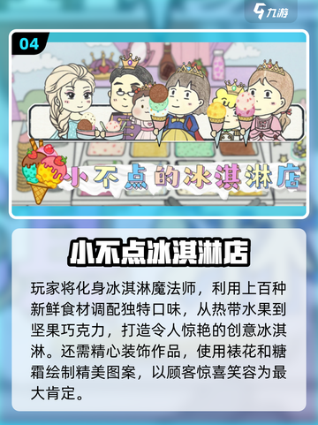 🍨爆款冰淇淋蛋糕游戏合集2025！超好玩推荐来袭🎉截图5