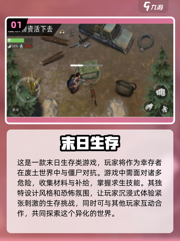 🔥2024热门末日生存手游排行✅经典游戏下载地址截图2