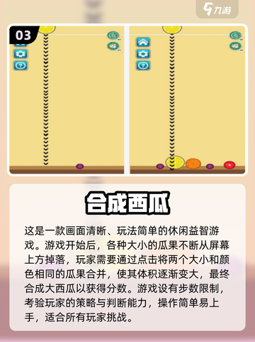🍉2025超火西瓜合成游戏大合集！玩到停不下来💥截图4