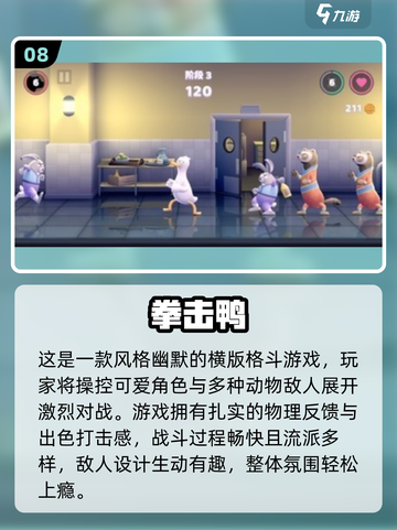 🦆抓鸭子游戏大合集！2025最新玩法🔥截图9