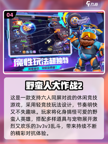 🔥6人必玩小游戏TOP榜！聚会不冷场💥🎮截图6