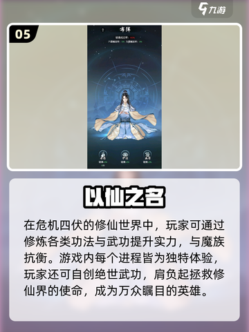 🔥2024必玩修仙手游🔥高质量榜单✨截图6