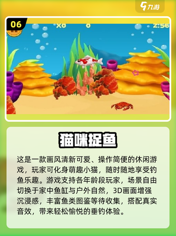 🐱🎣2025超好玩小猫抓鱼游戏TOP榜！截图7