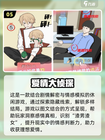 2025爆款情感游戏🔥免费畅玩清单🎮截图6