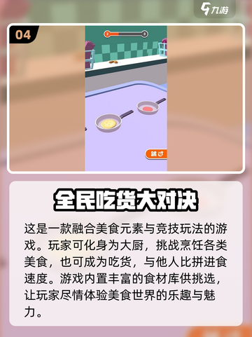 🔥2025超沉浸吃播游戏推荐，玩了就上头！🎮截图5