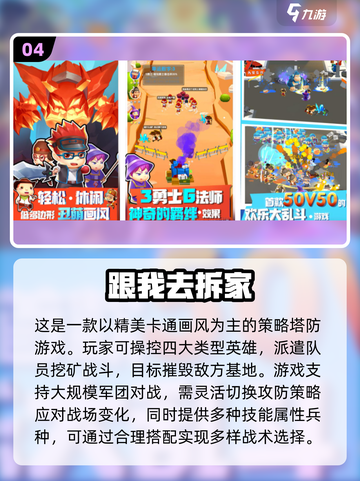 2025最🔥拆迁游戏排行榜💥玩到停不下来！截图5