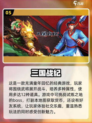 🔥2022超好玩的三国单机游戏推荐🔥截图6