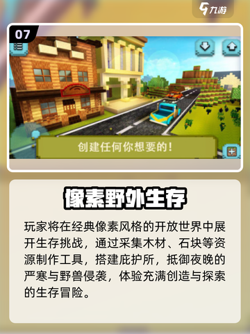🔥2025生存建造游戏TOP榜💥🎮截图8