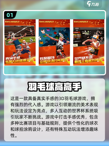 🔥2025最受欢迎的3D羽毛球游戏合集🎾截图2