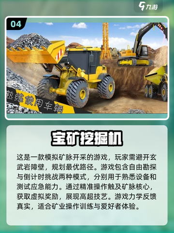 😍2025最受欢迎挖掘机游戏🔥下载清单大全！截图5
