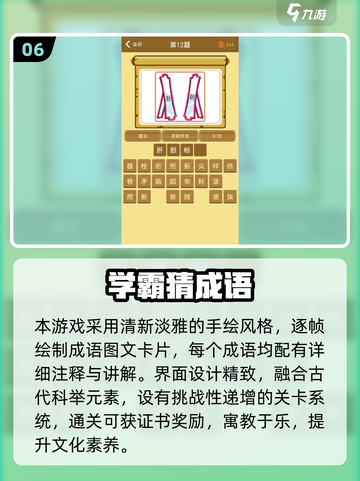 🔥40个看图猜成语游戏推荐，2025最🔥挑战来袭！🎮💥截图7