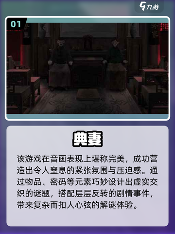 👻中式惊悚解谜游戏TOP榜！2025高口碑推荐截图2