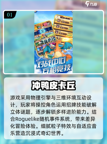 🔥2025最火宝可梦游戏下载推荐✨玩到上瘾！截图2