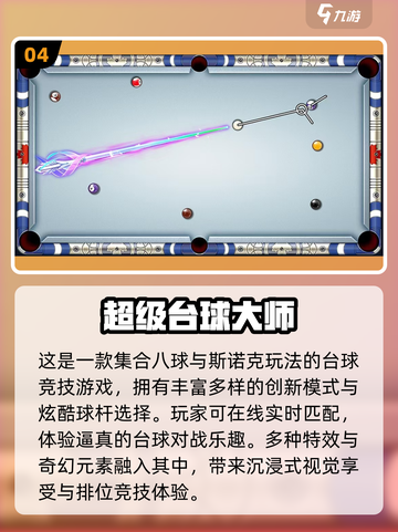 🎱2025超真实台球游戏推荐！延长线玩法太上头🔥截图5